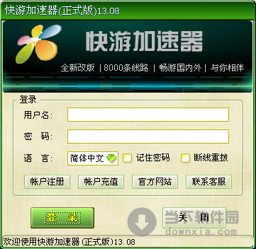 快游加速器
