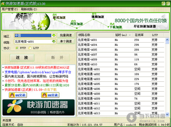 快游智能加速器