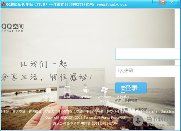 qq超级店长辅助