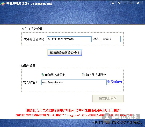 qq飞车防沉迷_飞车防沉迷网站_qq飞车防沉迷网站