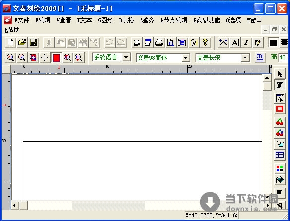 文泰刻绘2009 v7.0 免费版