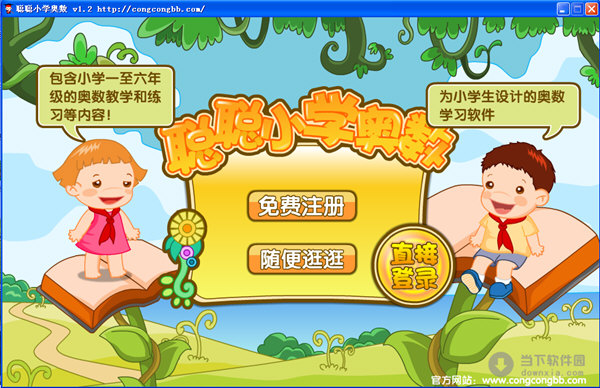 聪聪学奥数_聪聪奥数破解版_聪聪小学奥数破解版