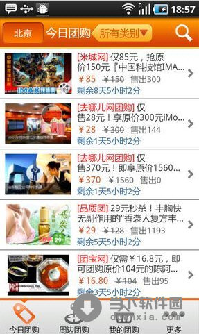 360团购 V2.6.1 安卓版
