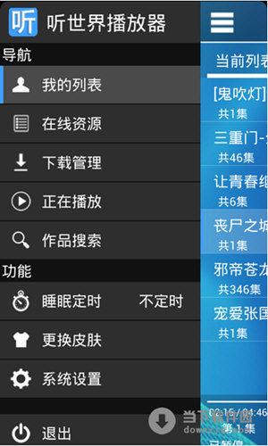听世界 V1.8.0 安卓版