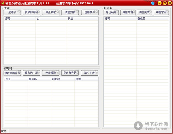 嗨星qq群成员批量提取工具|嗨