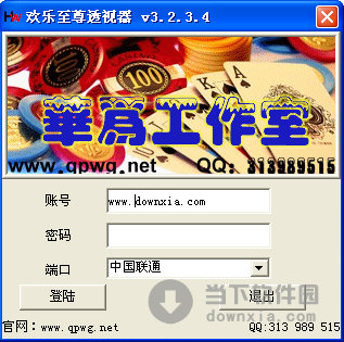 欢乐至尊透视器 v3.2.3.4 官方绿色版