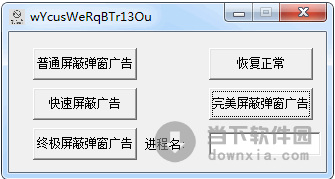 猎杀广告屏蔽器