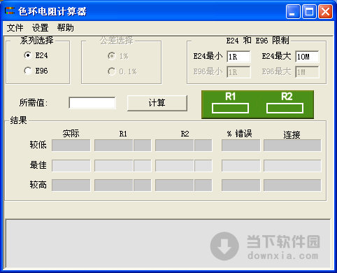 色环电阻计算器 v1.2 绿色免费版