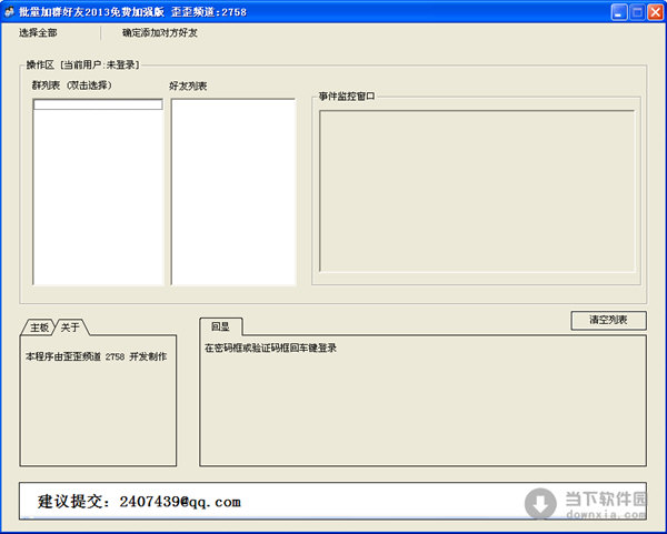 qq群批量加好友软件|批量加群好友 2013 绿色免费版 ...