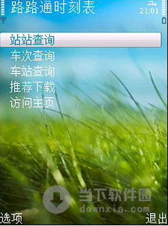 路路通时刻表S60第三版