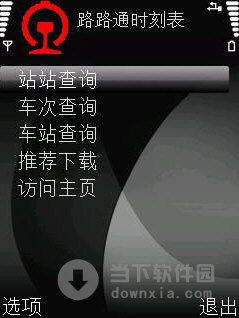 路路通时刻表S60第二版