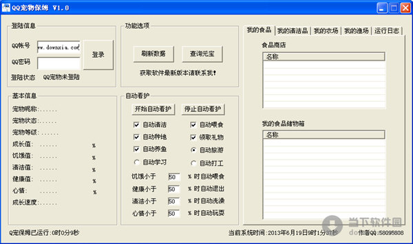 QQ宠物保姆