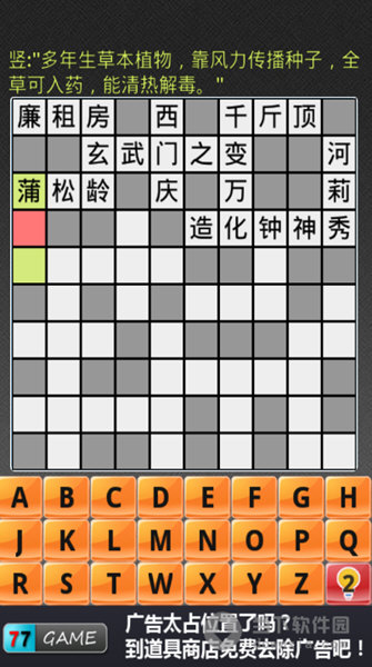 疯狂填字