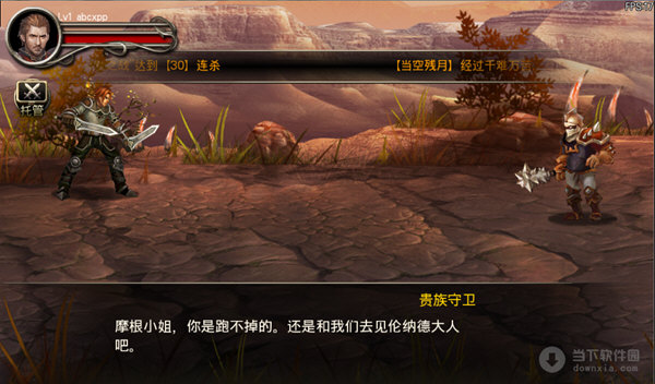王者之剑电脑版