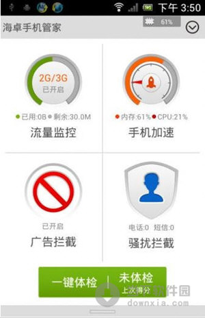 海卓手机管家安卓版