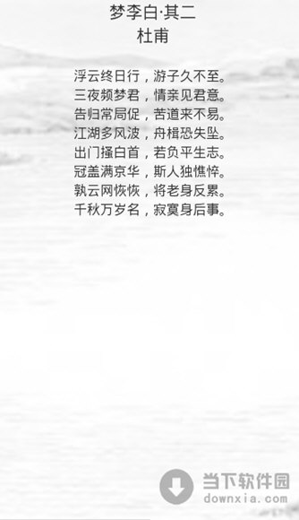 唐诗三百首android版