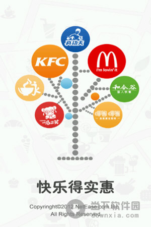 网易乐得惠 V3.0 安卓版
