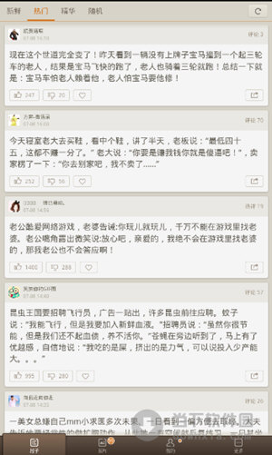 内涵段子