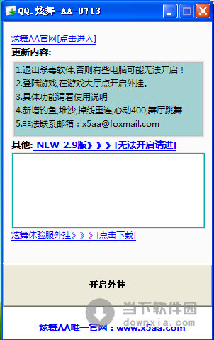 炫舞aa
