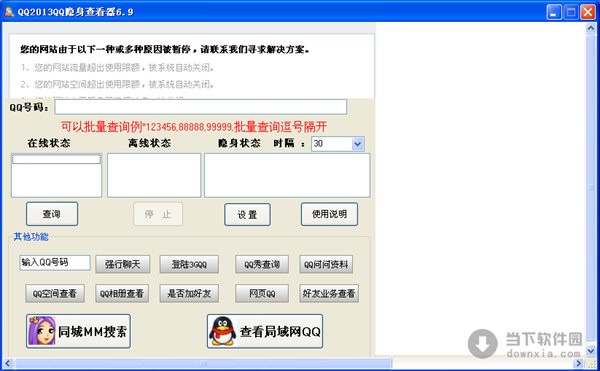 QQ隐身查看器