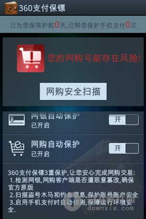 360支付保镖 V1.0.2.108 安卓版