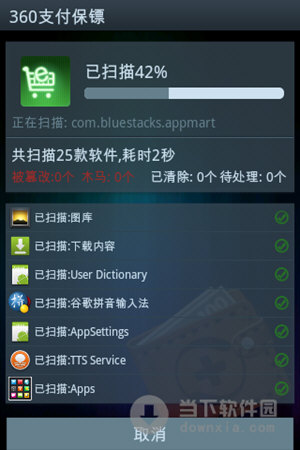 360支付保镖 V1.0.2.108 安卓版