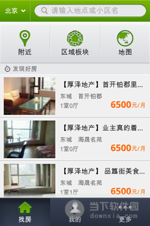 安居客租房app v6.9 安卓版