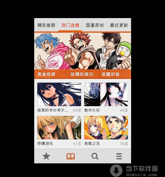 布卡漫画电脑版