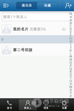 百度通讯录安卓版