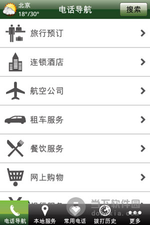 波波电话导航 V1.2.0 安卓版