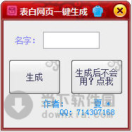 表白网页一键生成工具 V2.0 绿色免费版