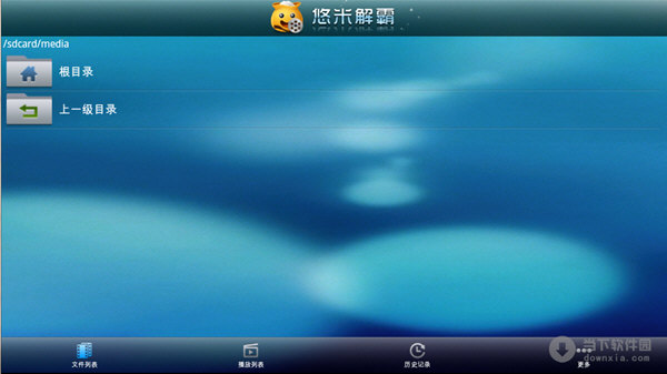 悠米解霸 V1.8.0 安卓版