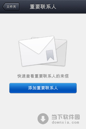QQ邮箱安卓版
