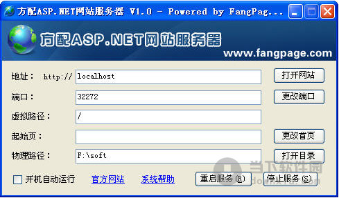 方配ASP.NET网站服务器