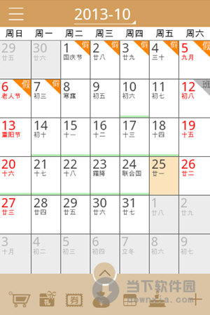 彩日历安卓版