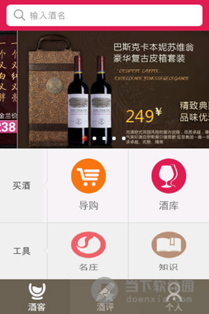 大众酒评安卓版