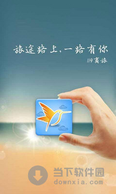 号百商旅