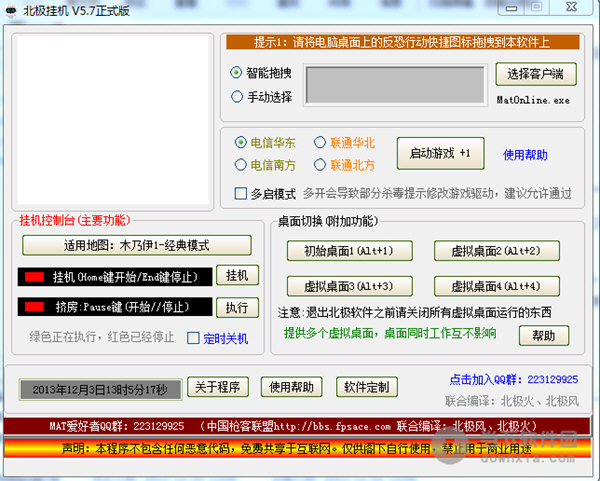 北极挂机