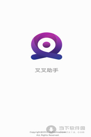 叉叉助手