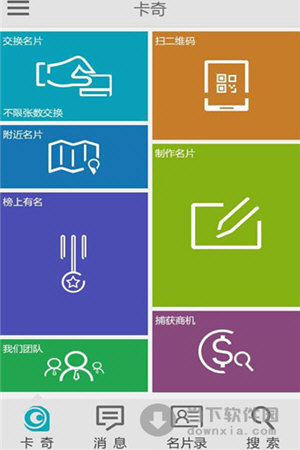 卡奇名片互联安卓版