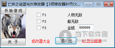 亡命之徒蓝与灰修改器