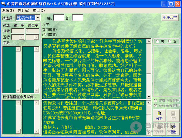 名贯四海起名测名软件