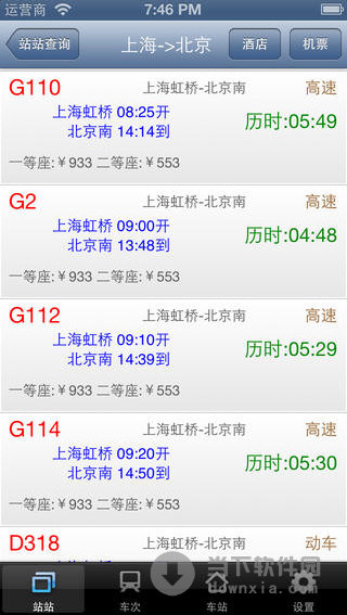 路路通时刻表iphone版