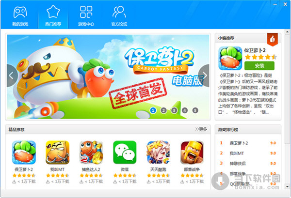 手游部落软件