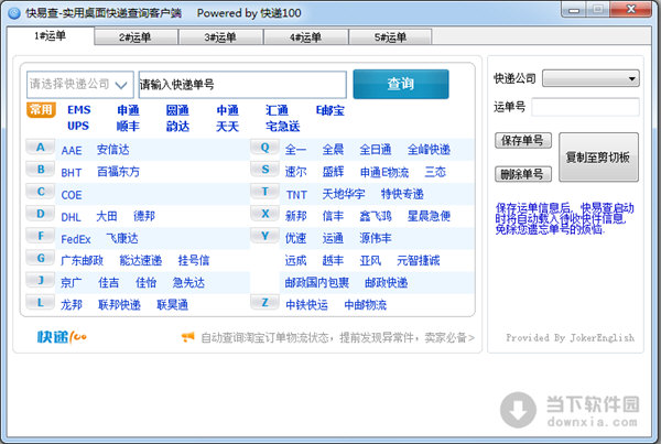 快易查 V1.0 绿色免费版