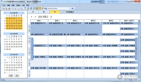 六六日程管理软件 v1.0.1.1 绿色免费版