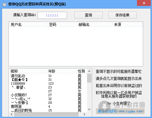 查询QQ历史密码和真实姓名