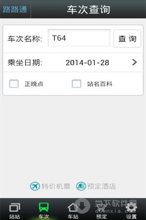 路路通时刻表