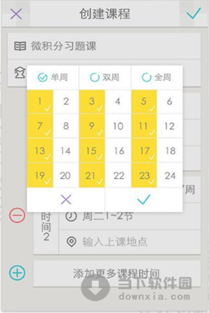 课程格子