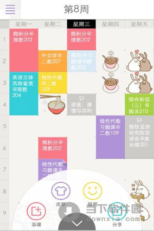 课程格子安卓版